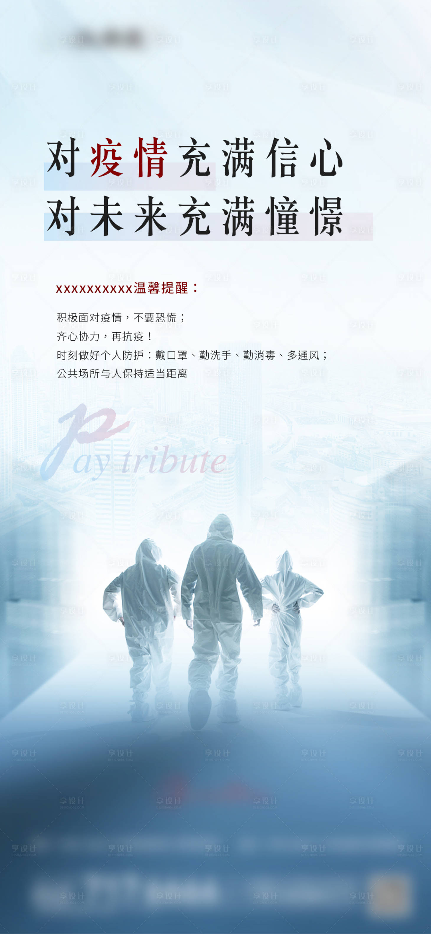源文件下載【防疫疫情價值點口罩】編號：77440009256166476
