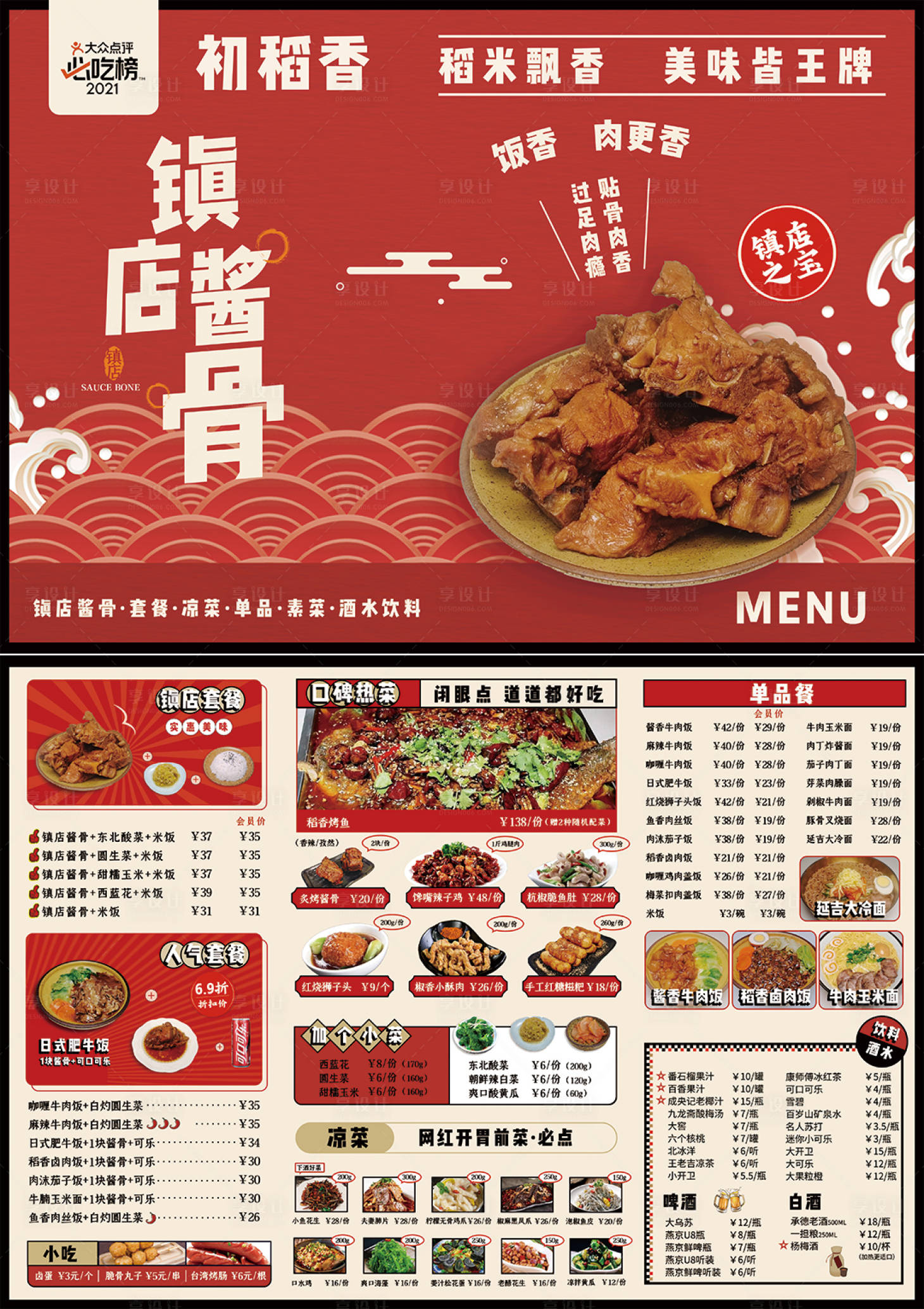 源文件下载【享设计】搜索编号：64630009654878878【创意国潮美食餐饮菜单】