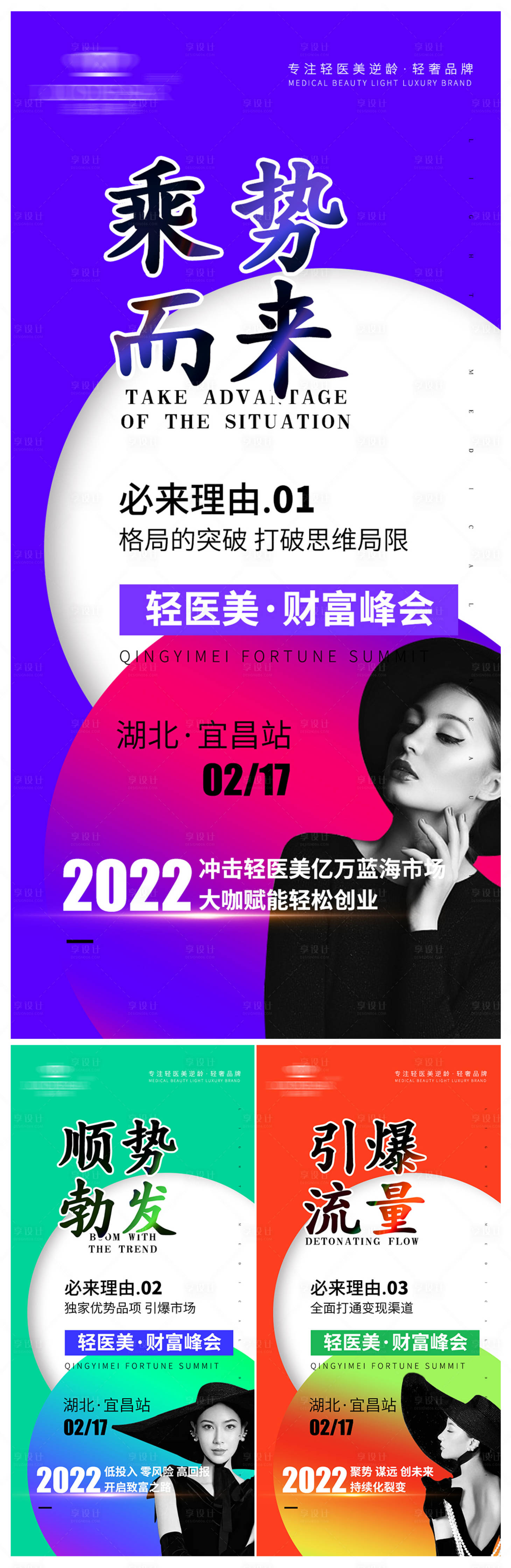 源文件下載【享設計】搜索編號：42600009427151604【醫美招商加盟海報】