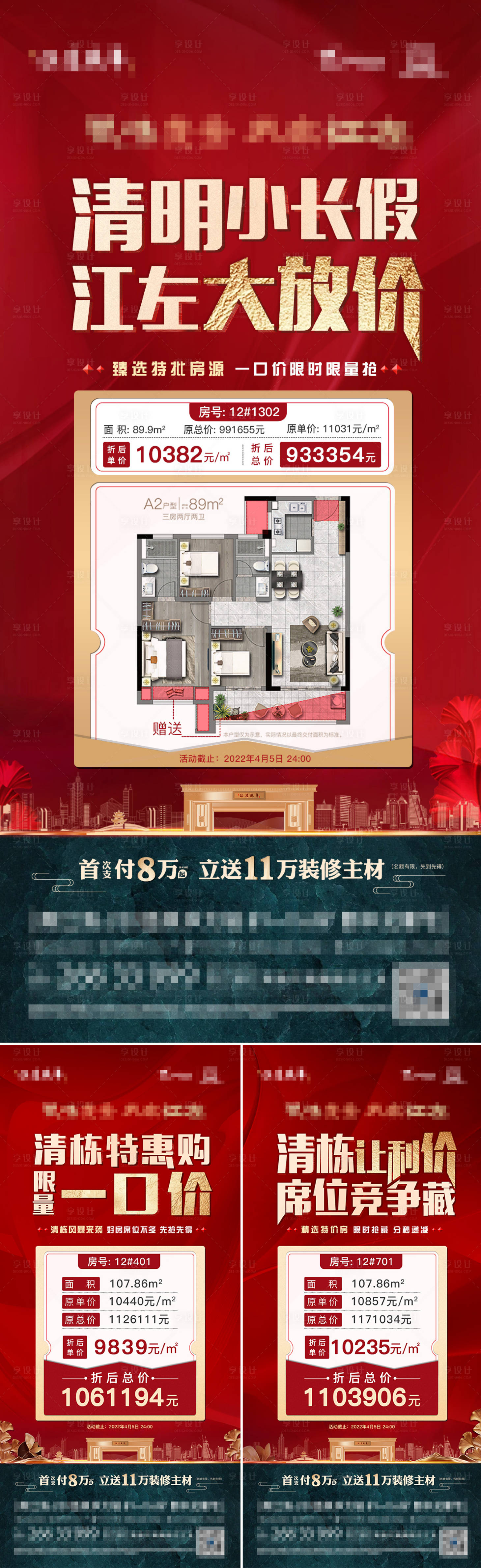 源文件下載【地產特價房系列海報】編號：75000009407644897