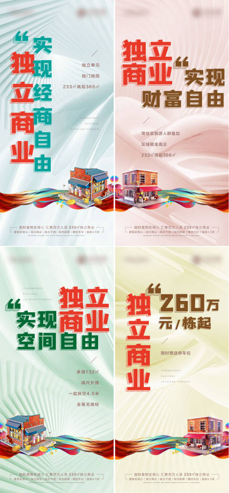 源文件下載【享設計】搜索編號：10490009466348509【地產(chǎn)商業(yè)商鋪價值點系列海報】