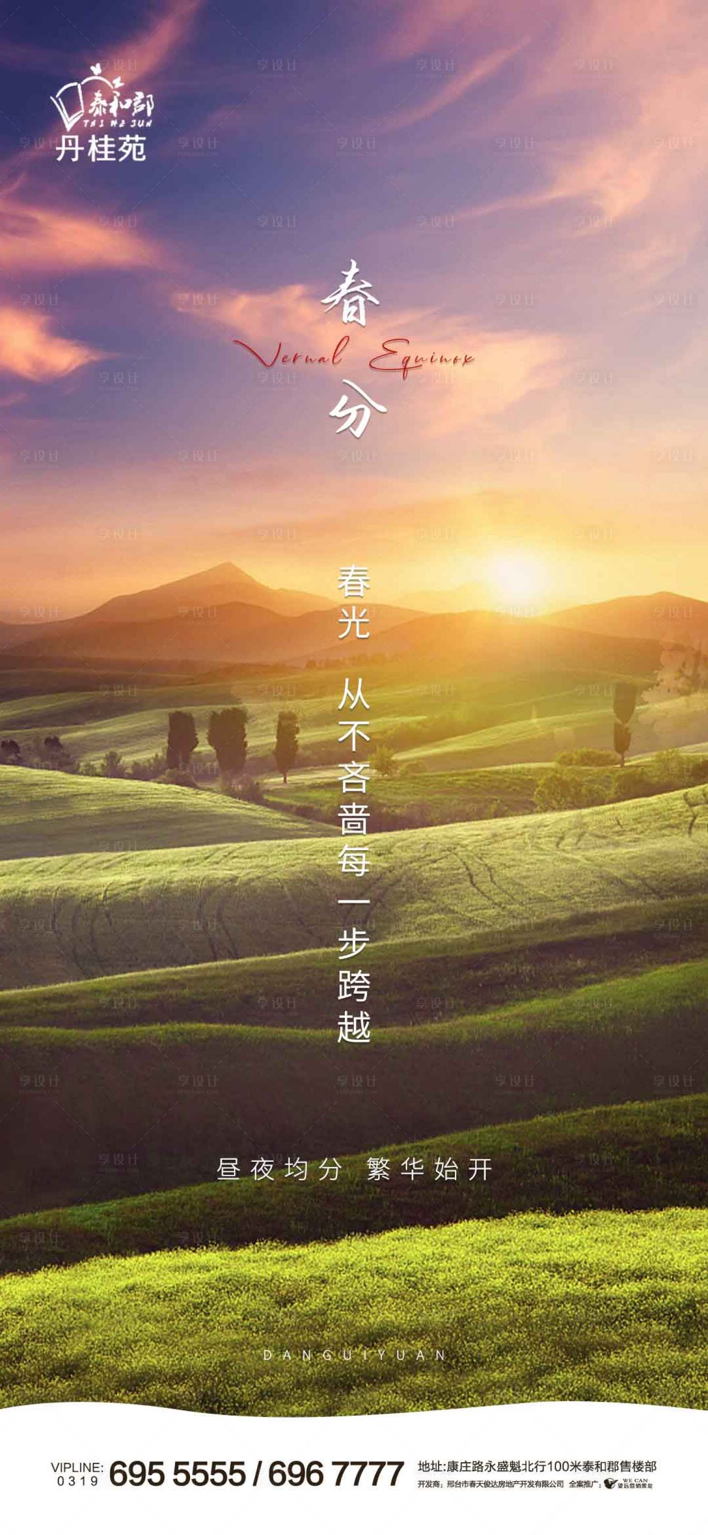 源文件下載【享設計】搜索編號：66740009649307732【春分節氣海報】