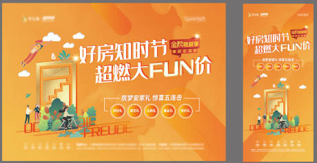 源文件下载【地产LOFT公寓金秋政策价值点海报】编号：37980009415852007