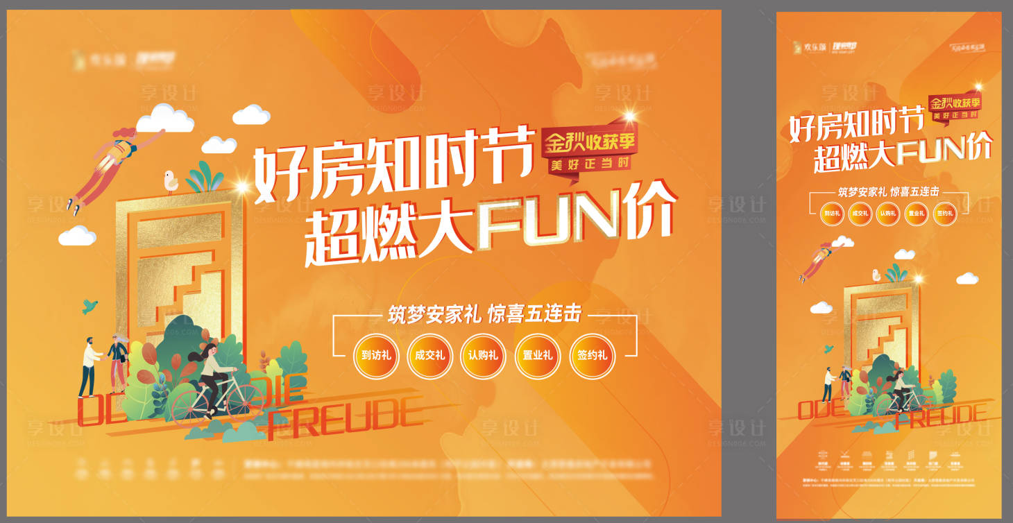 源文件下载【地产LOFT公寓金秋政策价值点海报】编号：37980009415852007