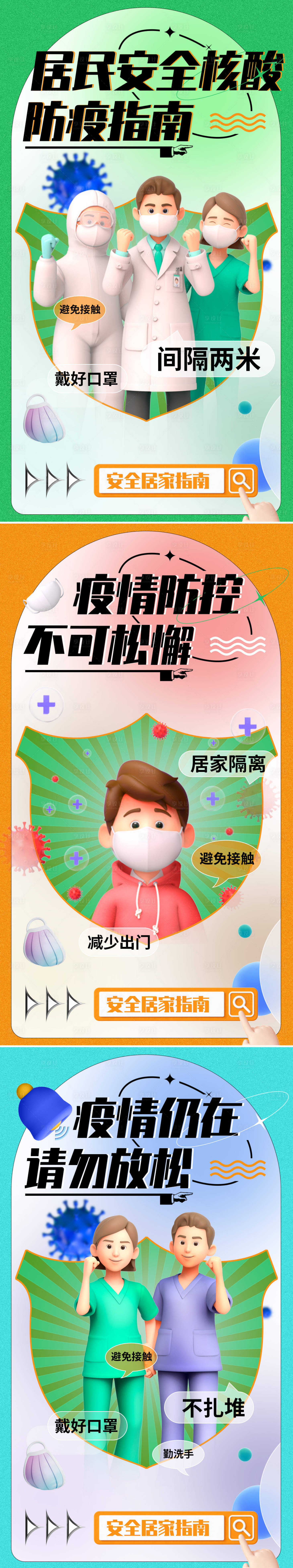 源文件下載【享設計】搜索編號：23260009452756408【防疫指南海報】