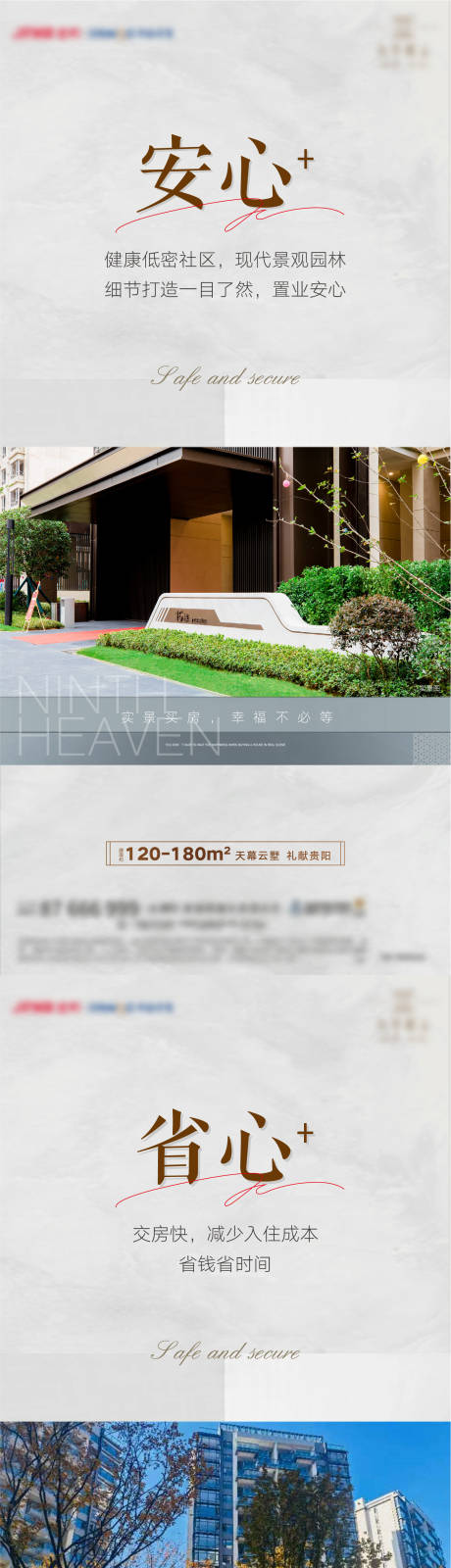 源文件下载【房地产价值刷屏海报系列】编号：81030009429747973