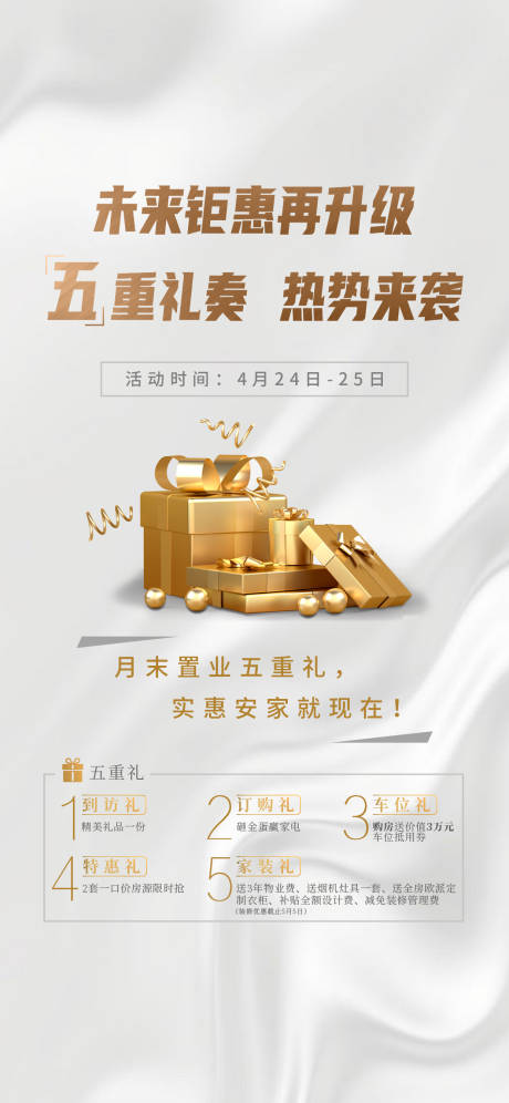 源文件下载【热势5重礼单图】编号：21540009406455858