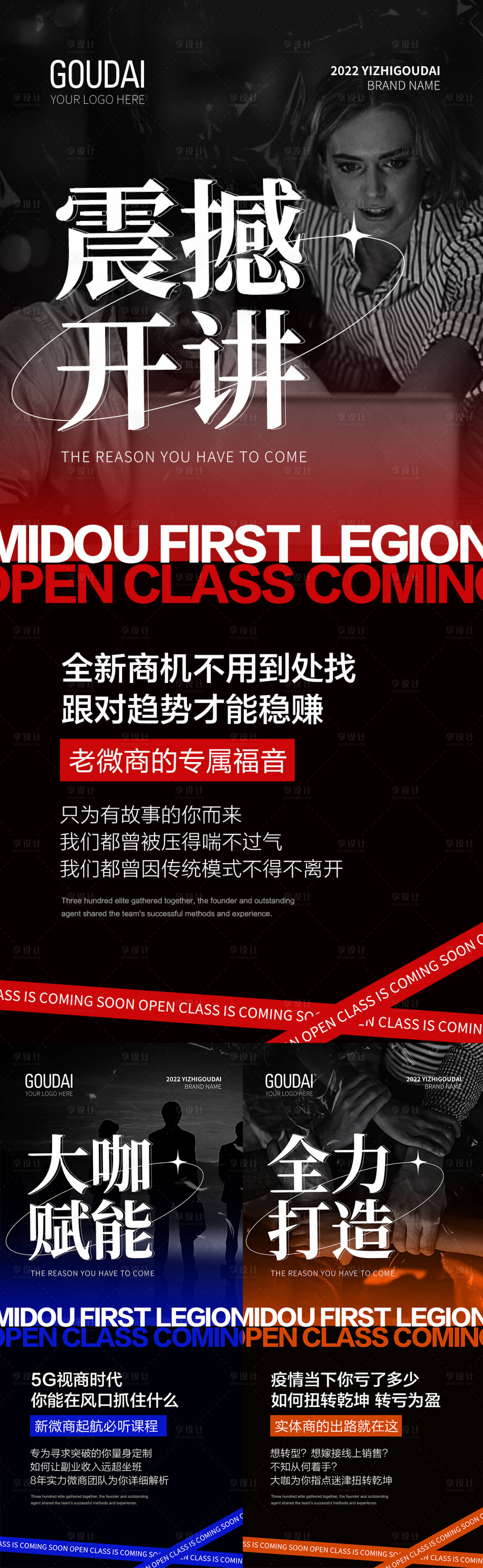 源文件下载【享设计】搜索编号：73600009465673830【微商招商培训预热造势活动大字报】