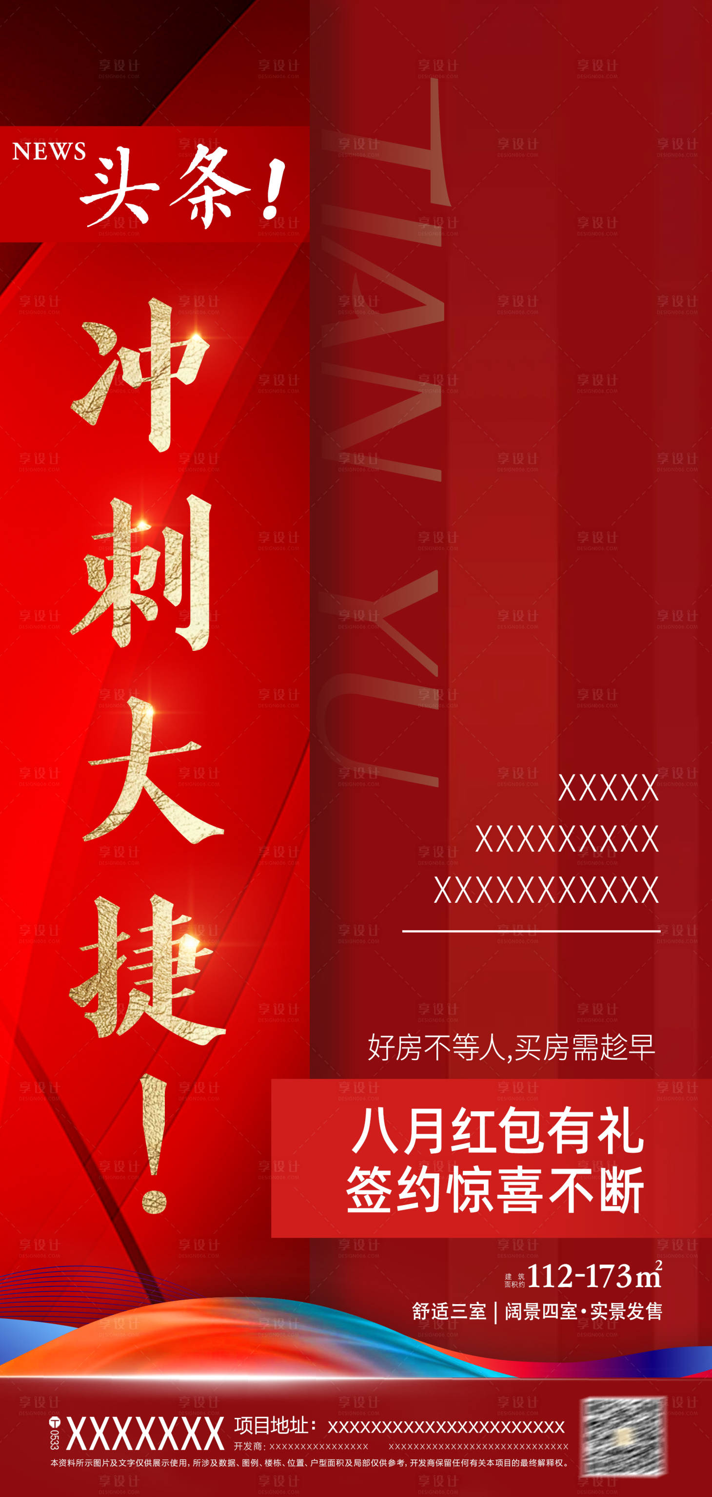 源文件下載【享設計】搜索編號：94090009327702788【沖刺紅色海報】