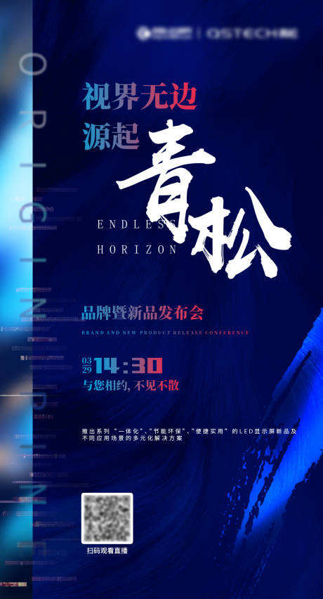源文件下載【享設計】搜索編號：29660009661173224【品牌發(fā)布會海報】