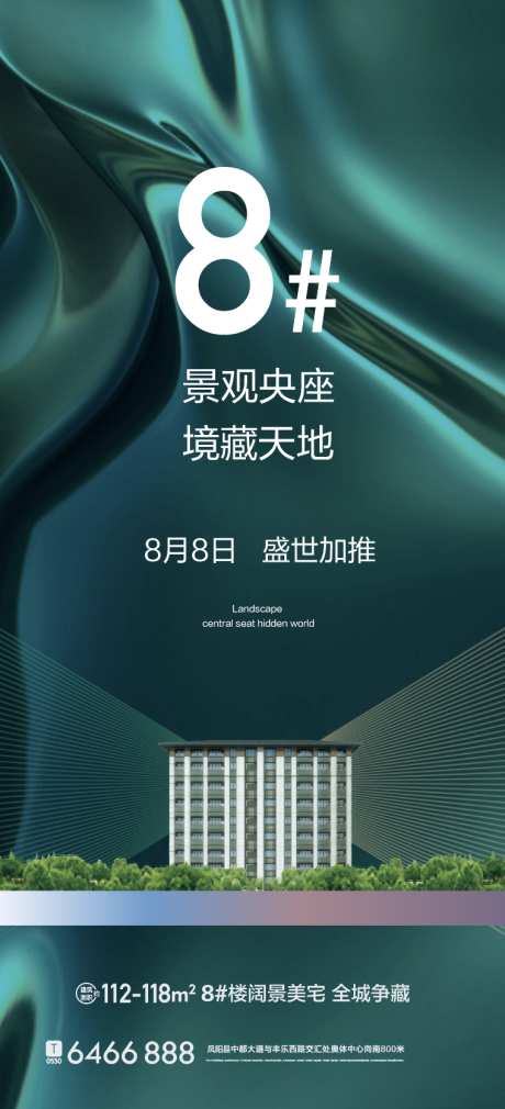 源文件下载【地产房源加推绿金海报】编号：73980009727551319