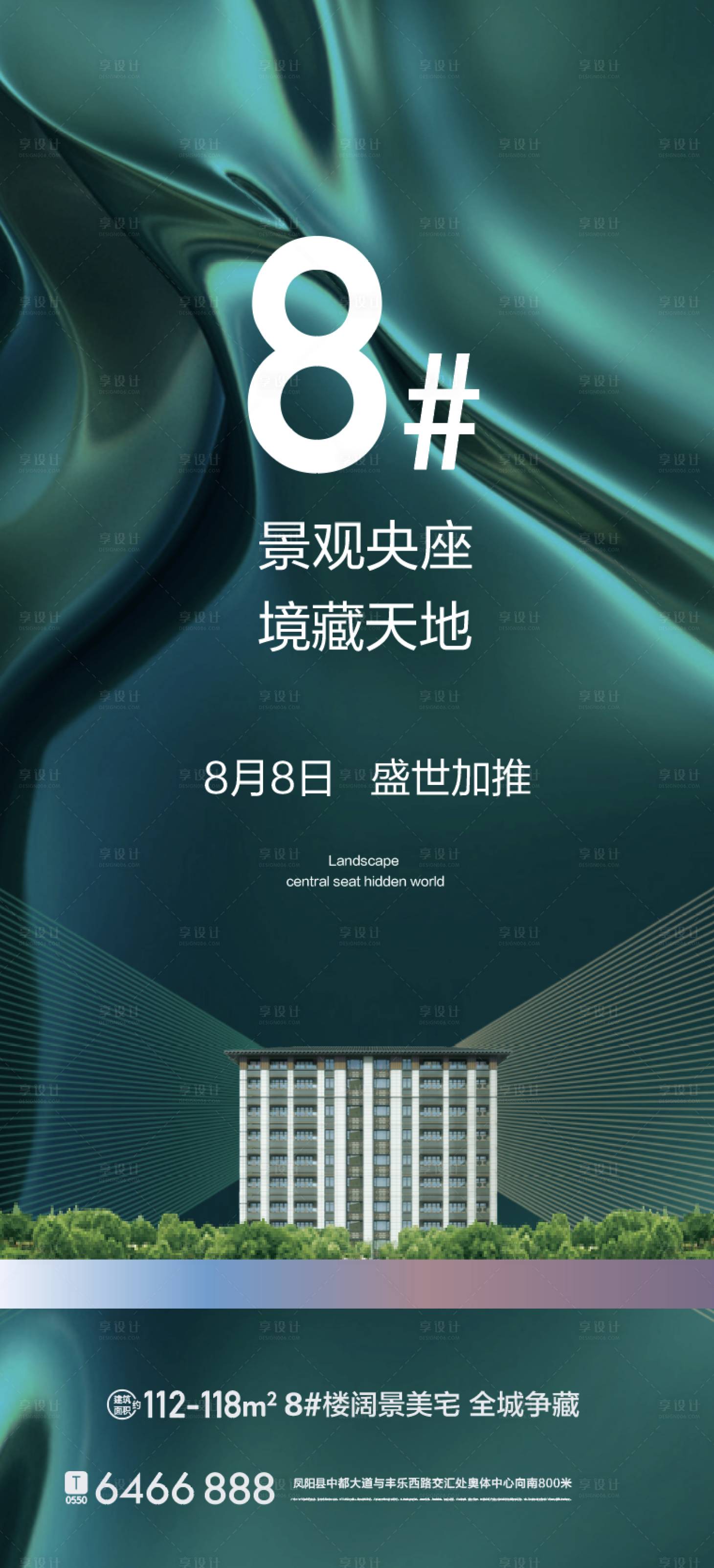 源文件下載【享設計】搜索編號：73980009727551319【地產房源加推綠金海報】