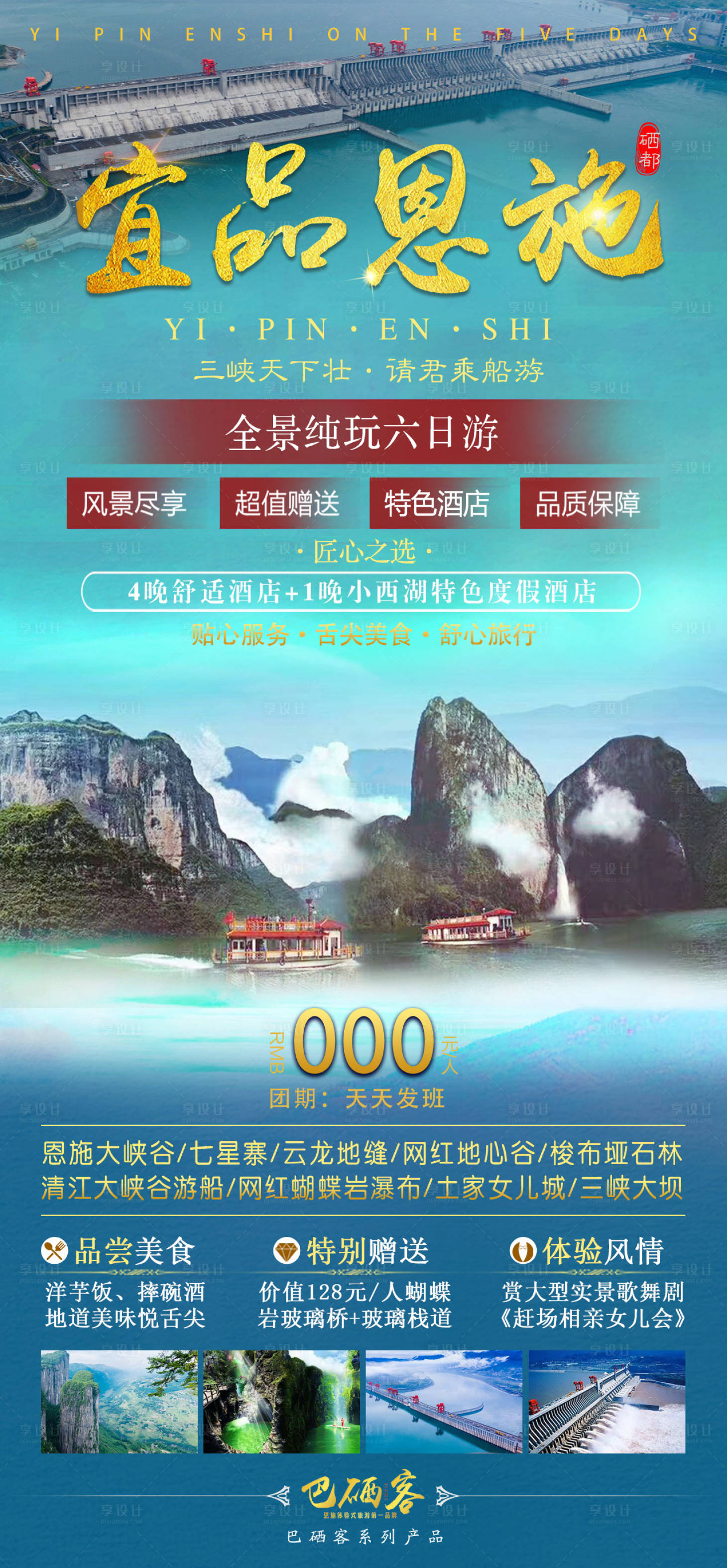 源文件下载【宜品恩施湖北旅游海报】编号：41510009518403628