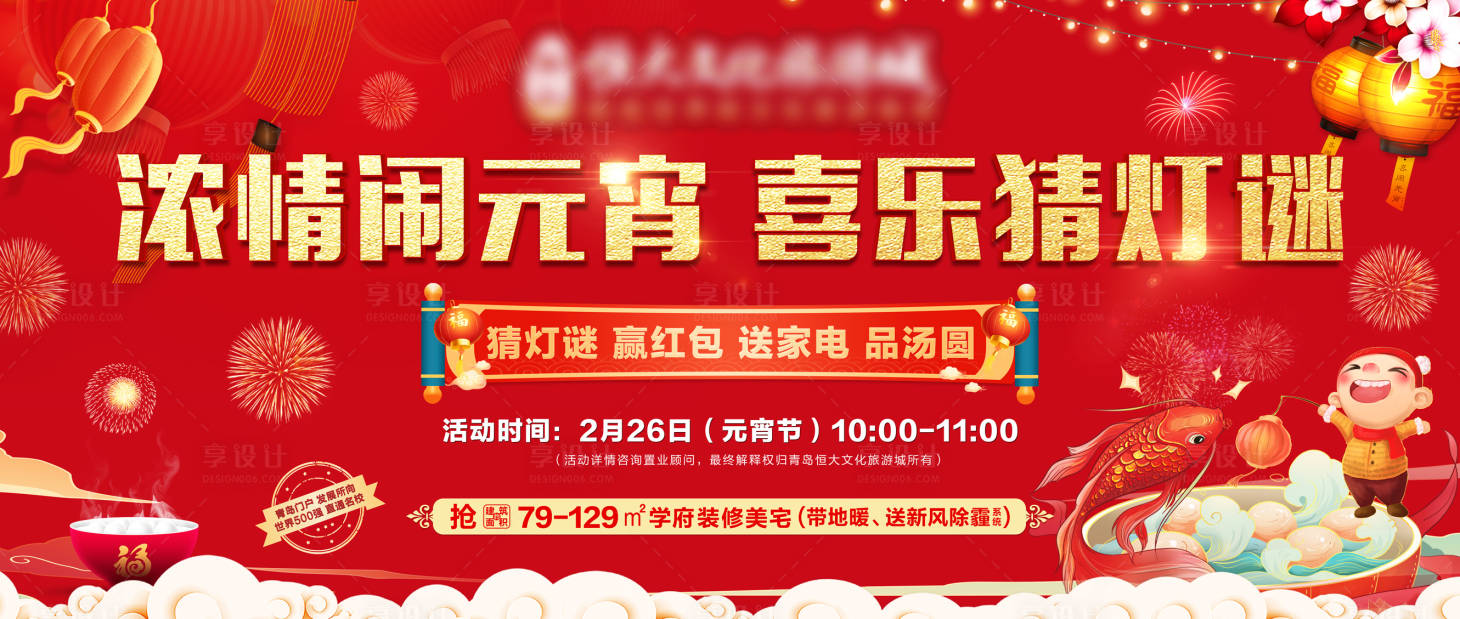 源文件下載【享設計】搜索編號：45110009575503944【地產元宵節桁架】