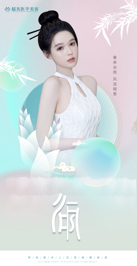 源文件下载【谷雨节气海报】编号：33050009544487777