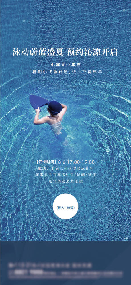 源文件下载【地产泳池刷屏海报】编号：99470009382359230