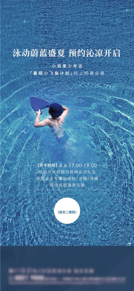 编号：20220410175150141【享设计】源文件下载-地产泳池刷屏海报
