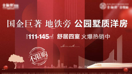 源文件下载【房地产地铁广告展板】编号：11060009361931204