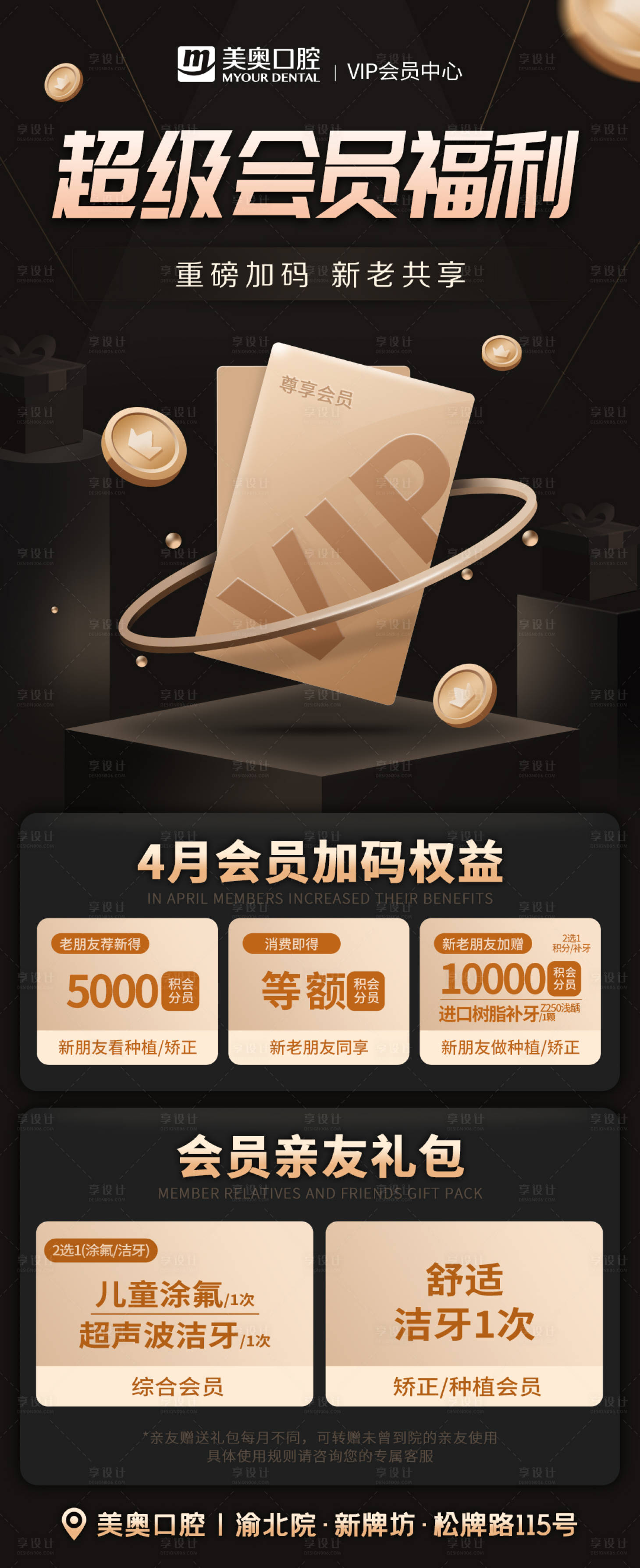 源文件下載【享設計】搜索編號：55320009275136132【口腔會員福利】