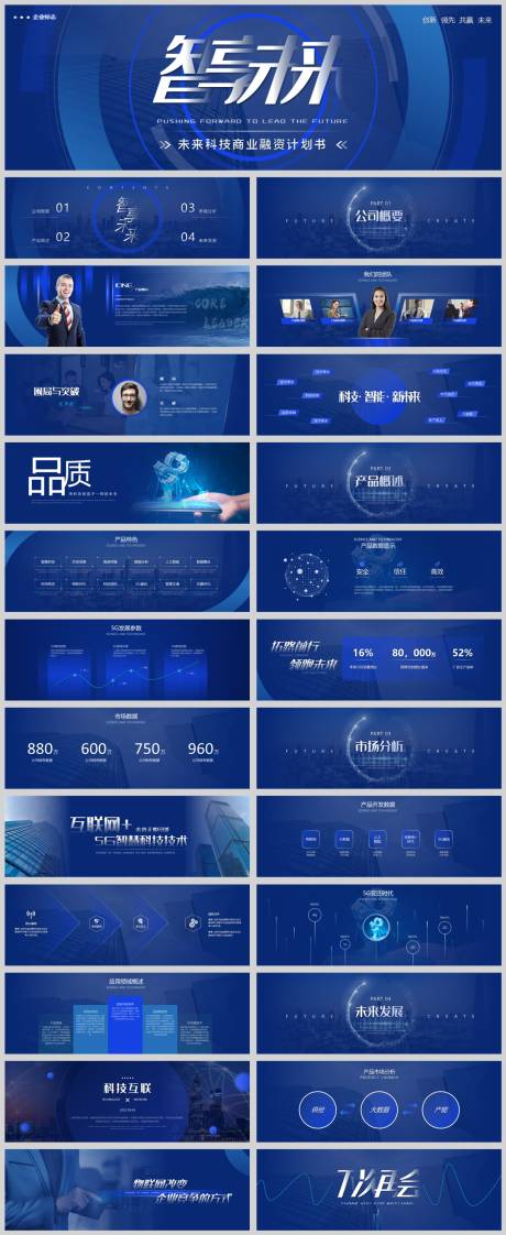 源文件下載【科技公司商業報告PPT】編號：25800009282347269