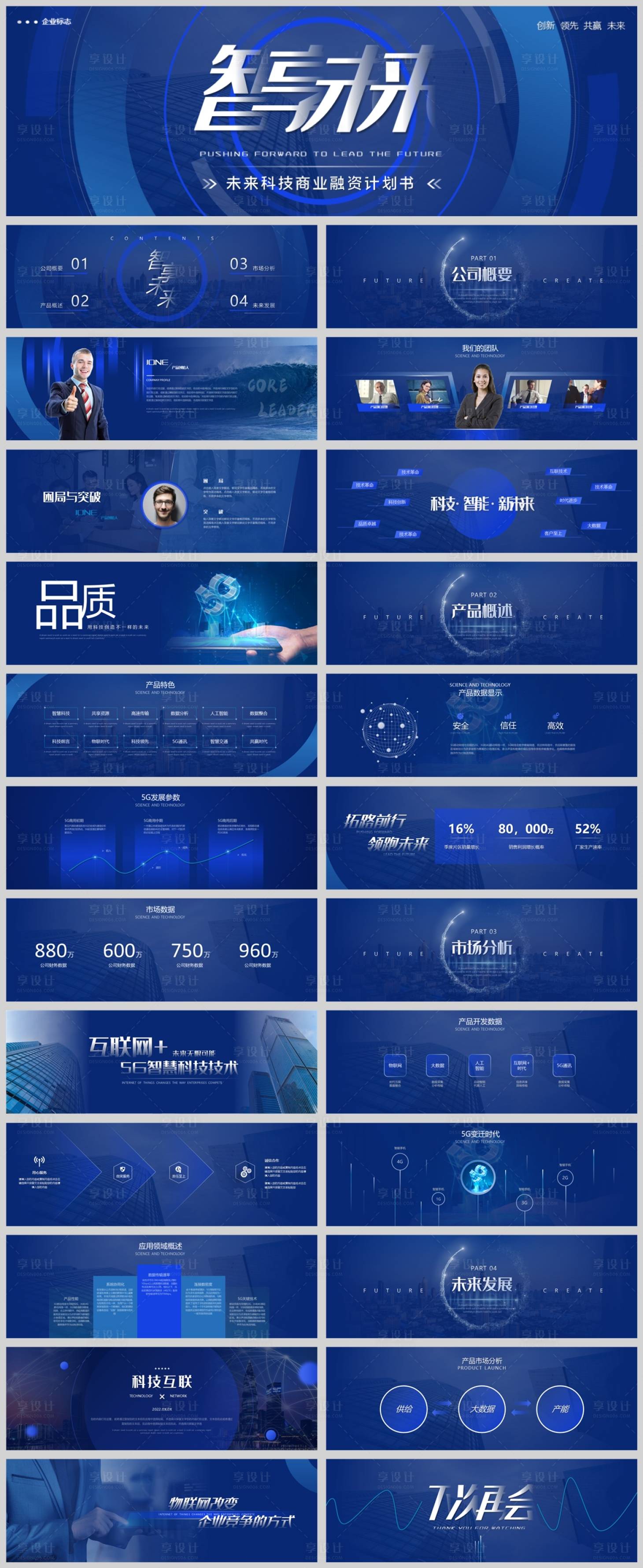 源文件下載【享設(shè)計】搜索編號：25800009282347269【科技公司商業(yè)報告PPT】