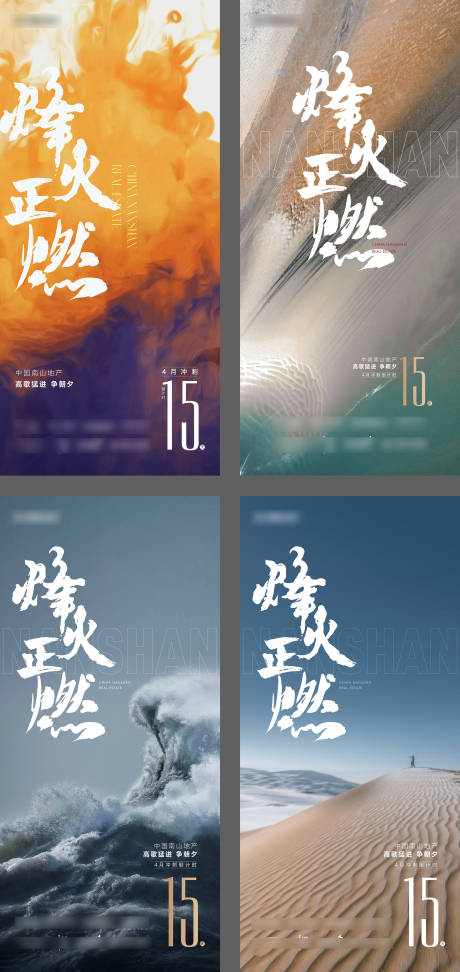 源文件下载【地产激励冲刺海报】编号：70530009528282068