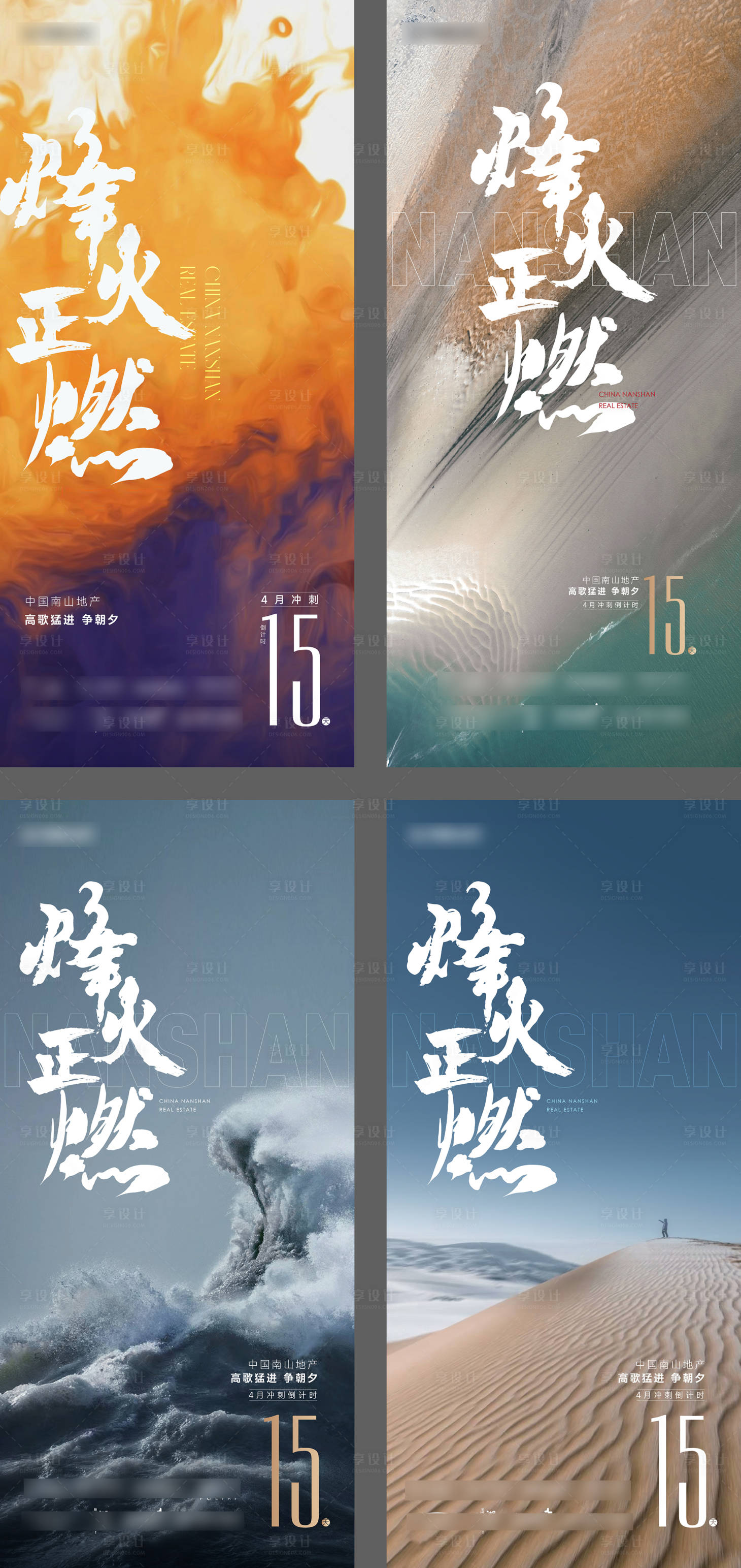 源文件下載【享設計】搜索編號：70530009528282068【地產激勵沖刺海報】
