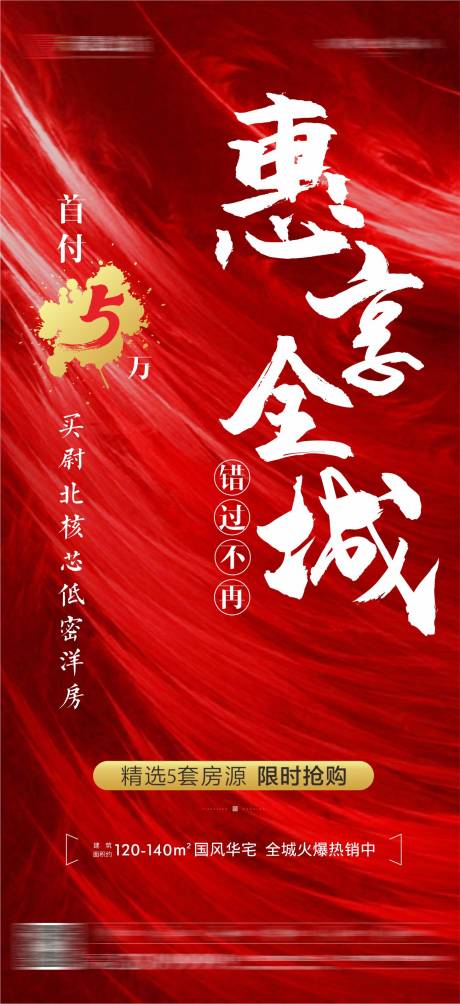 源文件下載【享設計】搜索編號：84830009270476719【地產優惠單圖】