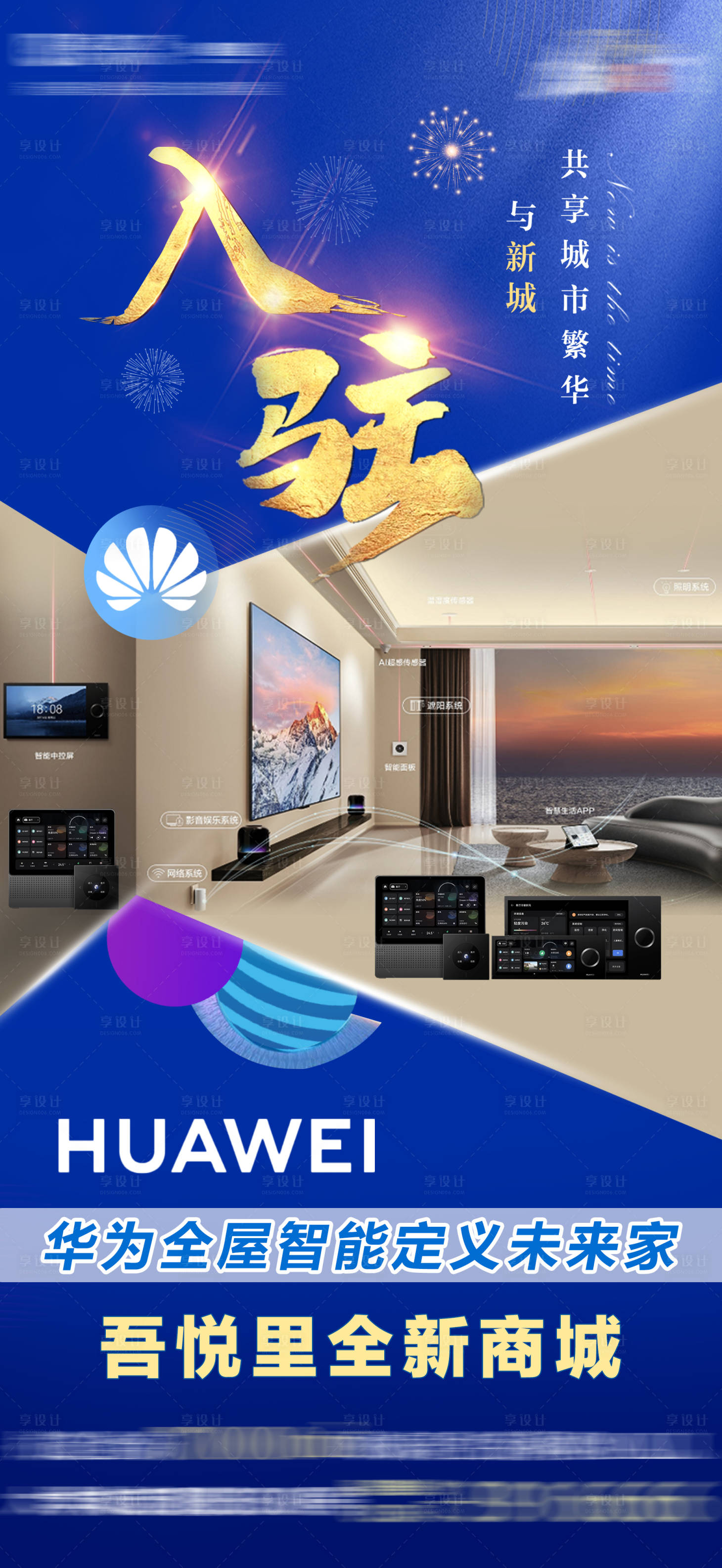 源文件下載【享設計】搜索編號：84790009650077914【入駐海報】