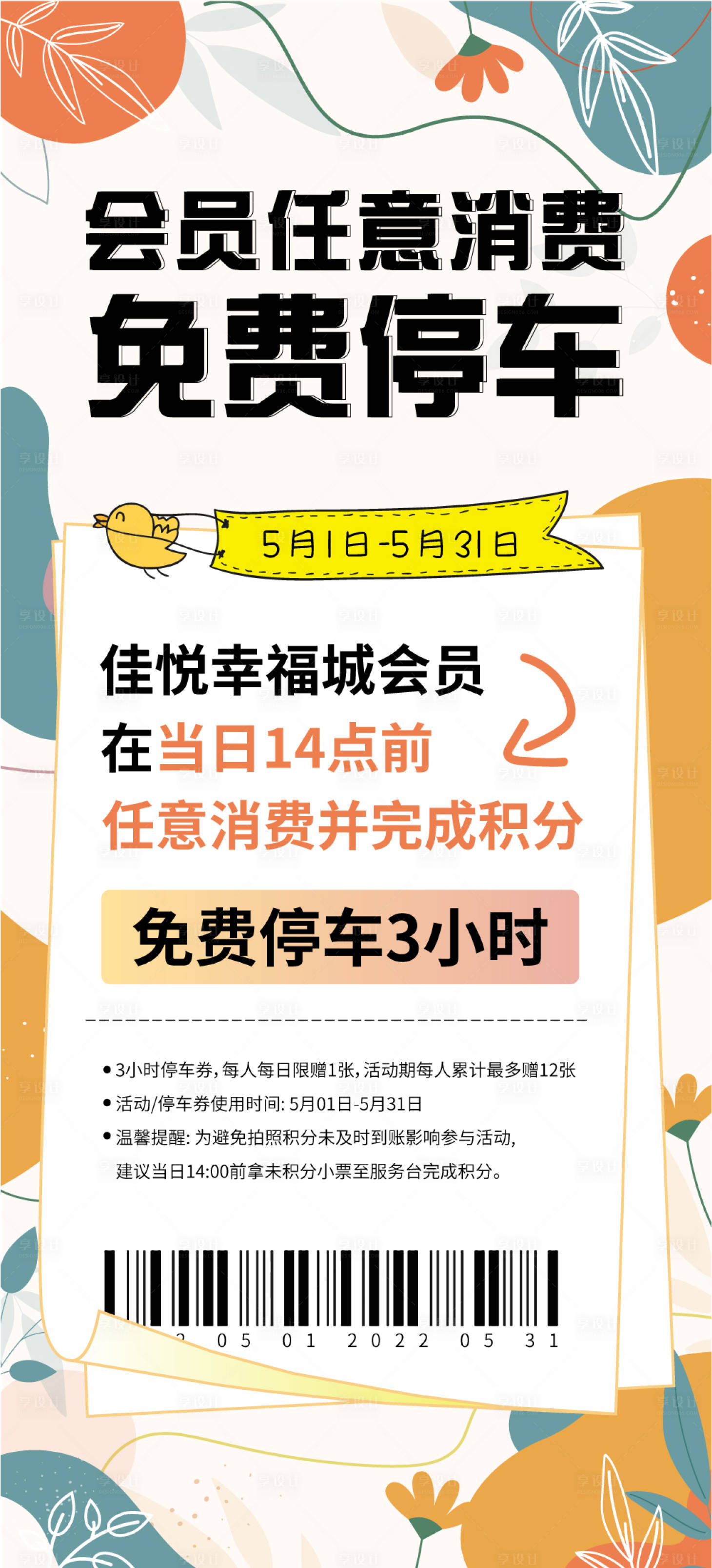 源文件下载【会员免费停车活动海报】编号：20220424132442382