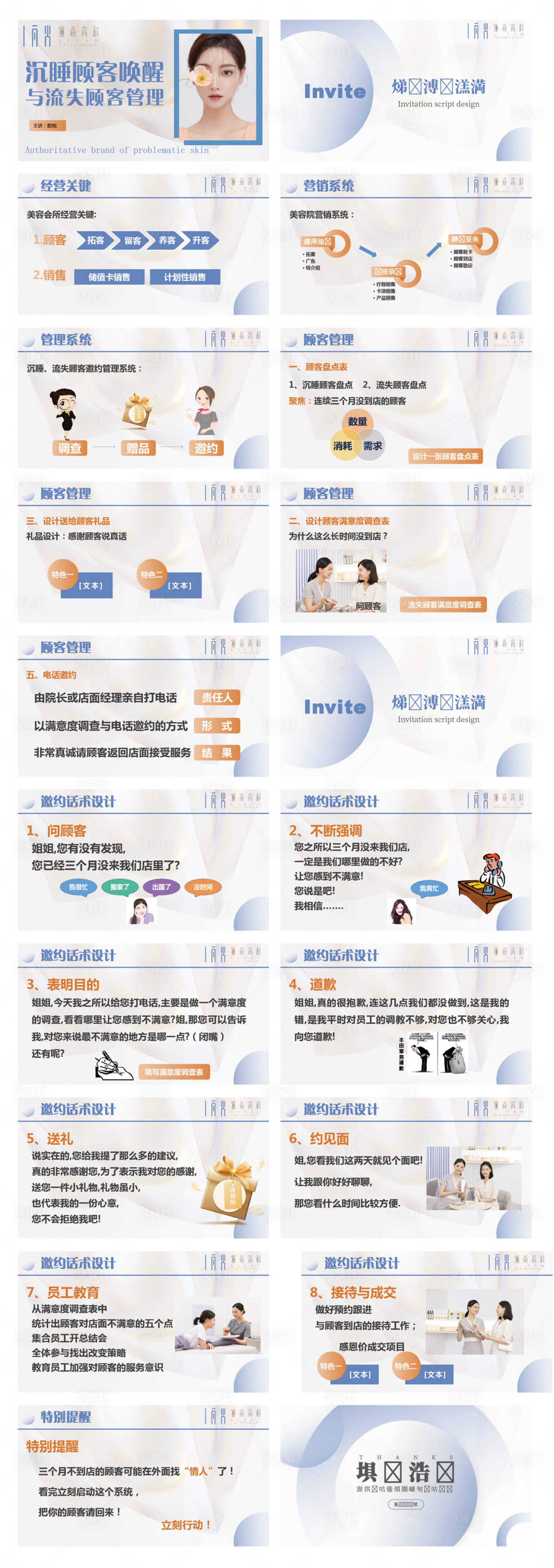 源文件下载【享设计】搜索编号：14100009526784953【美业医美护肤品客户维护ppt】