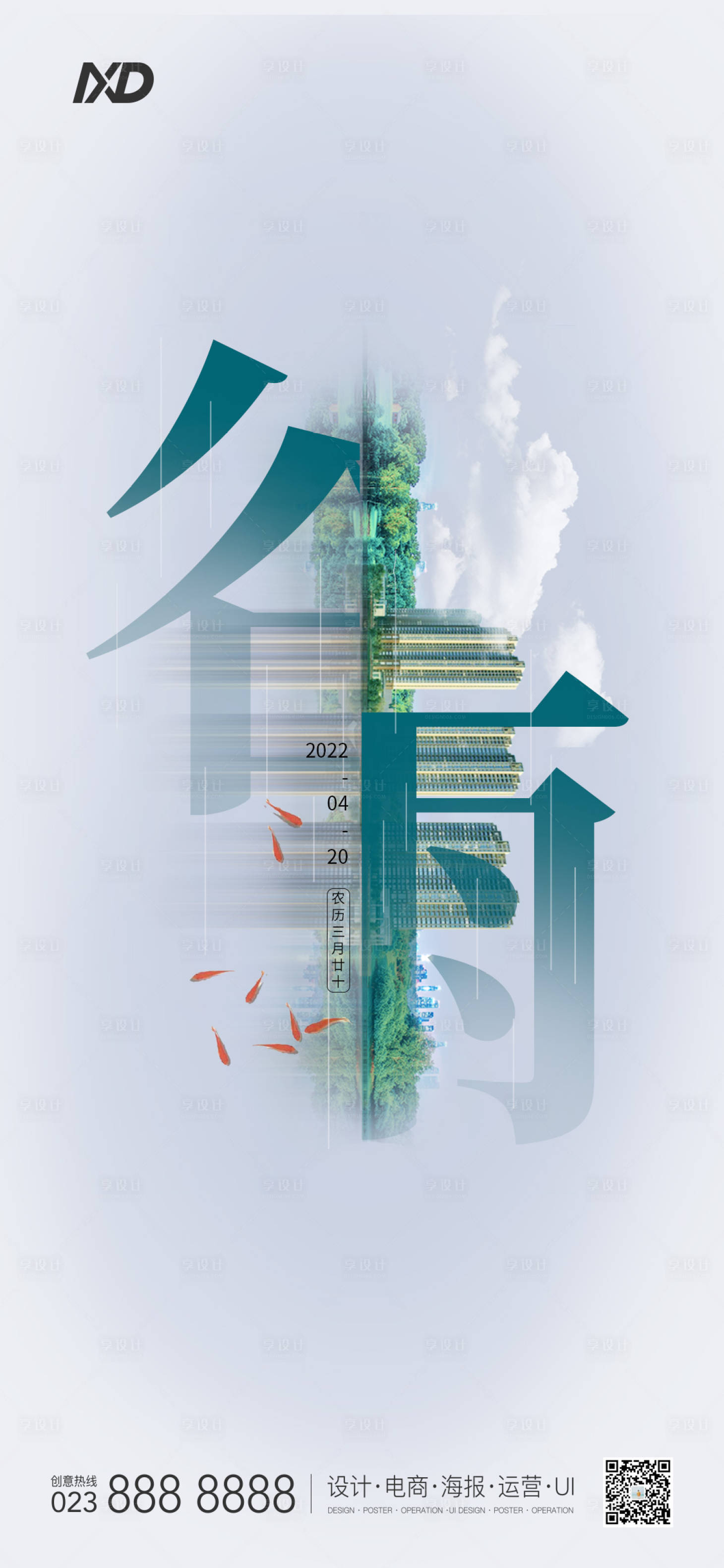 源文件下载【享设计】搜索编号：67760009417903836【谷雨节气海报】