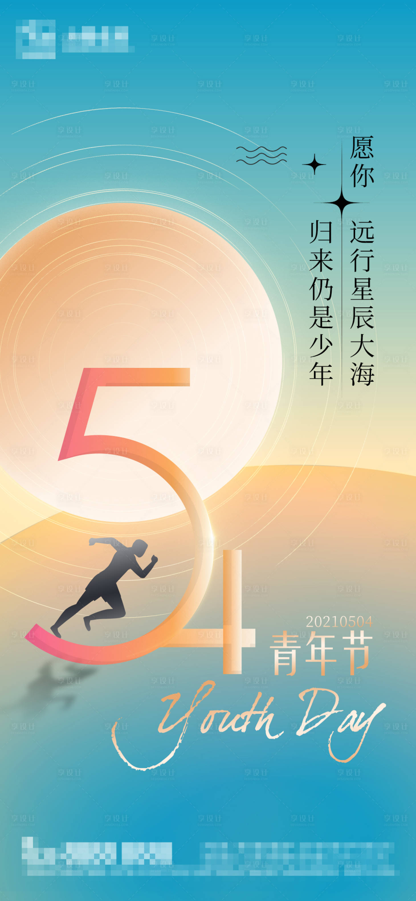 源文件下載【地產(chǎn)五四青年節(jié)繽紛海報(bào)】編號(hào)：94500009604046016