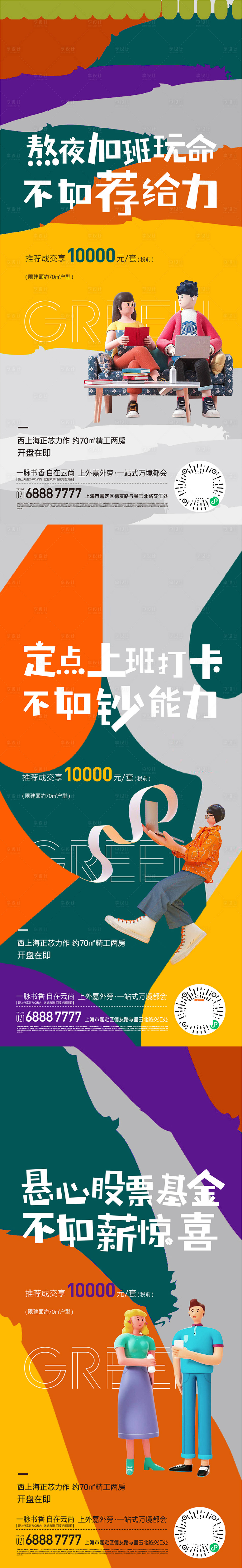 源文件下載【享設計】搜索編號：58360009253832662【房地產老帶新刷屏海報】