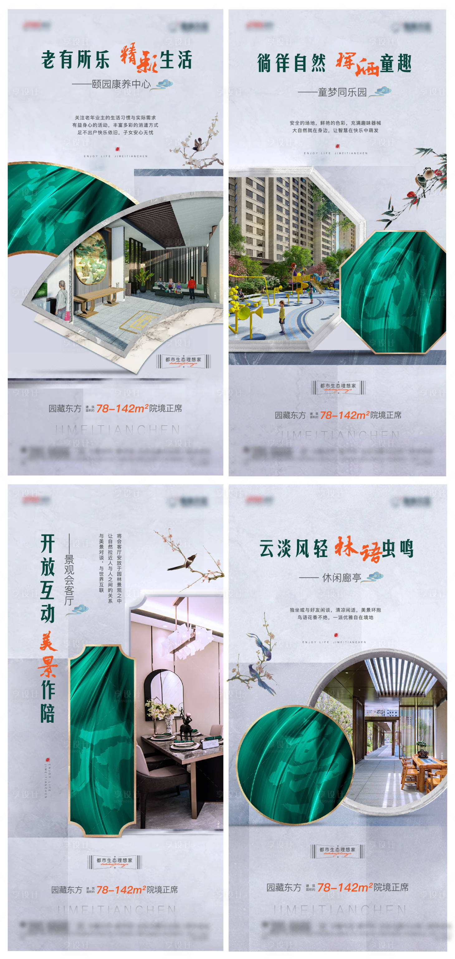 源文件下载【享设计】搜索编号：92930009651786062【地产配套价值点海报】