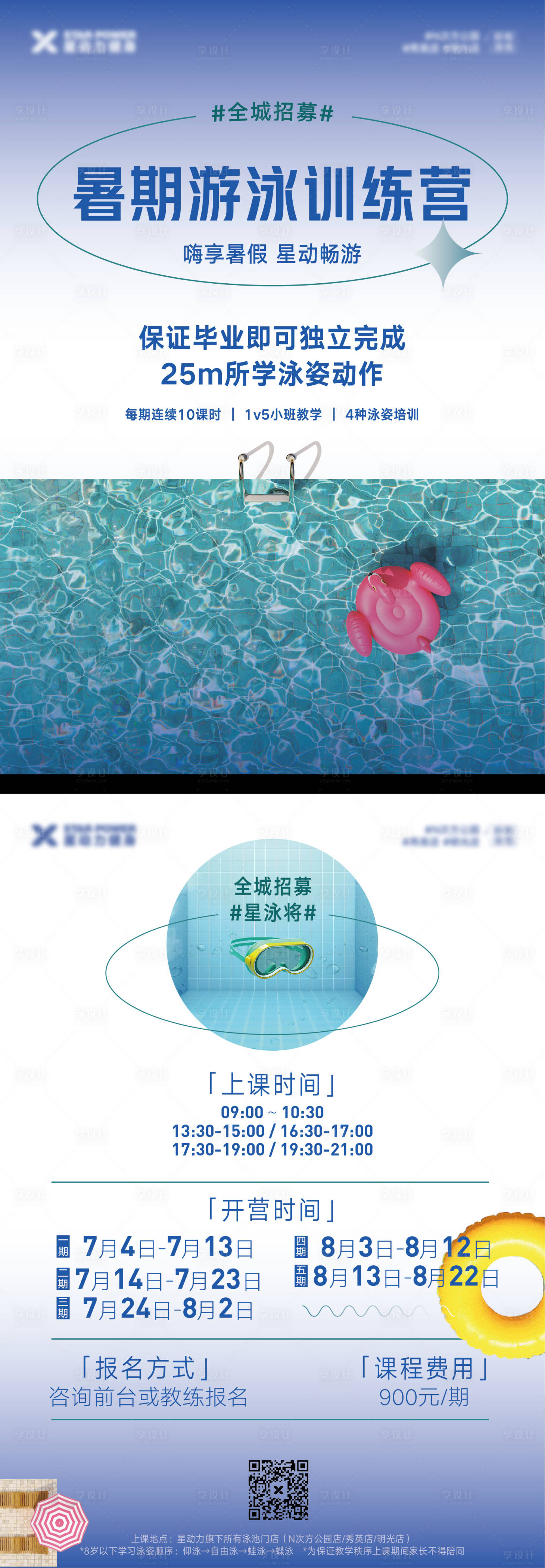 源文件下载【暑期游泳培训班】编号：14510009750389208