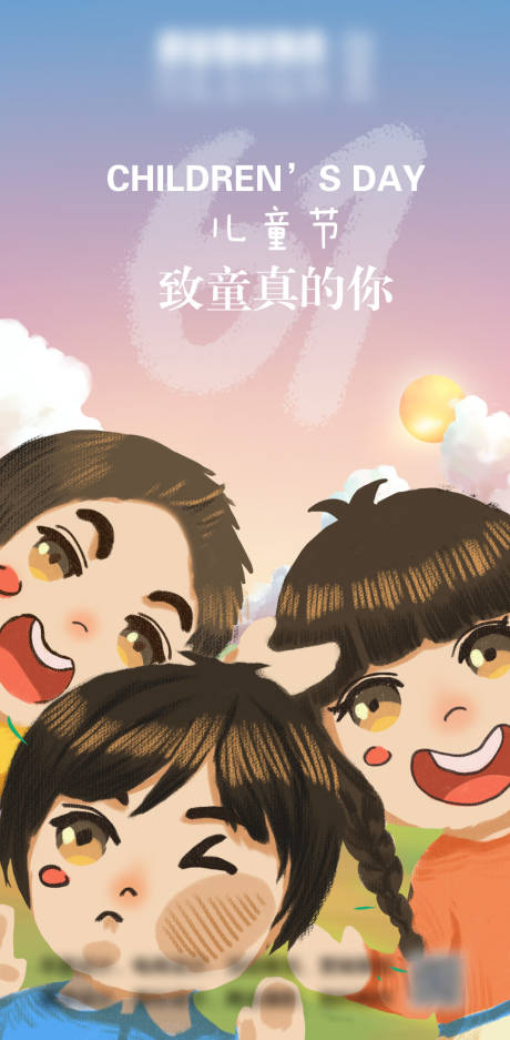 源文件下载【六一儿童节插画海报】编号：23590009751235524