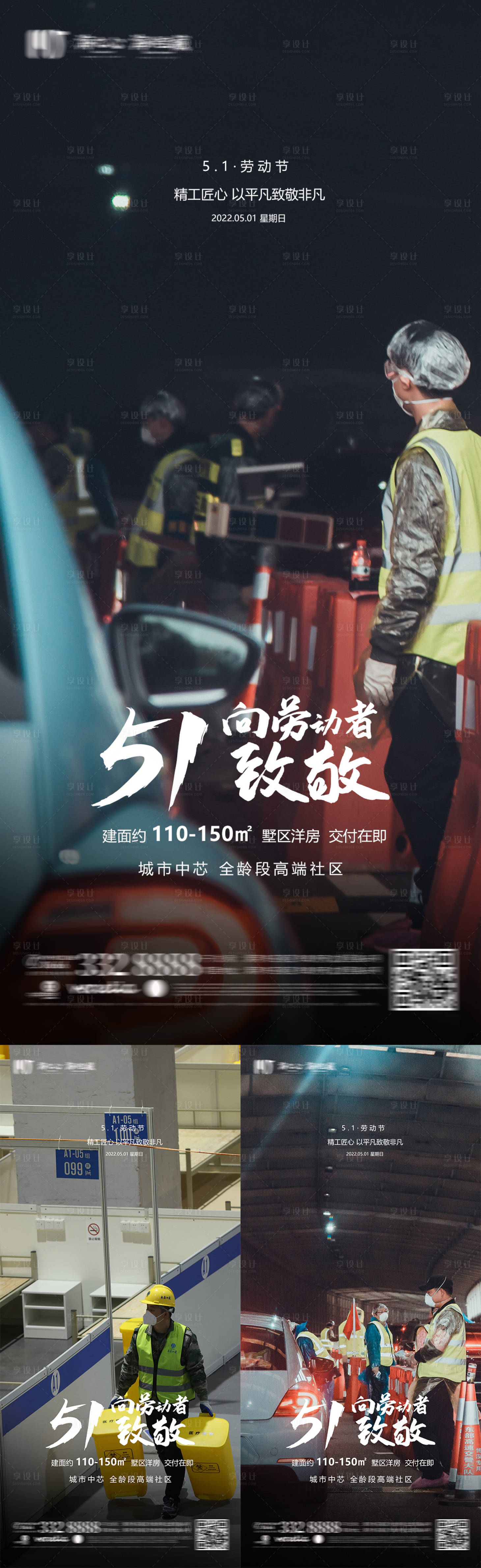 源文件下載【享設(shè)計(jì)】搜索編號：23240009680561323【防疫勞動節(jié)海報(bào)】