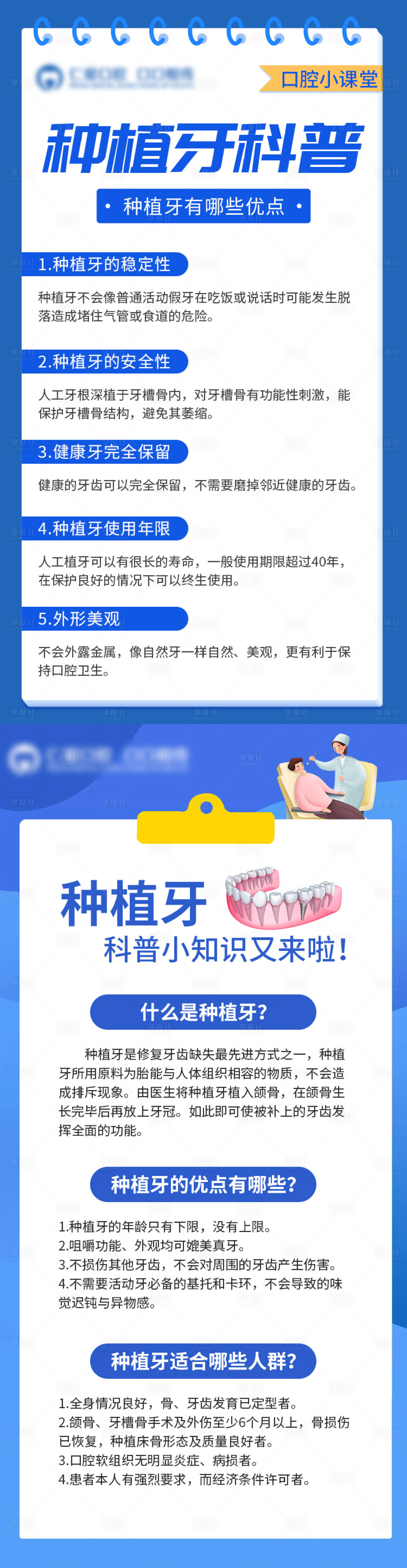 源文件下載【享設計】搜索編號：38250009366358515【口腔科普朋友圈海報】