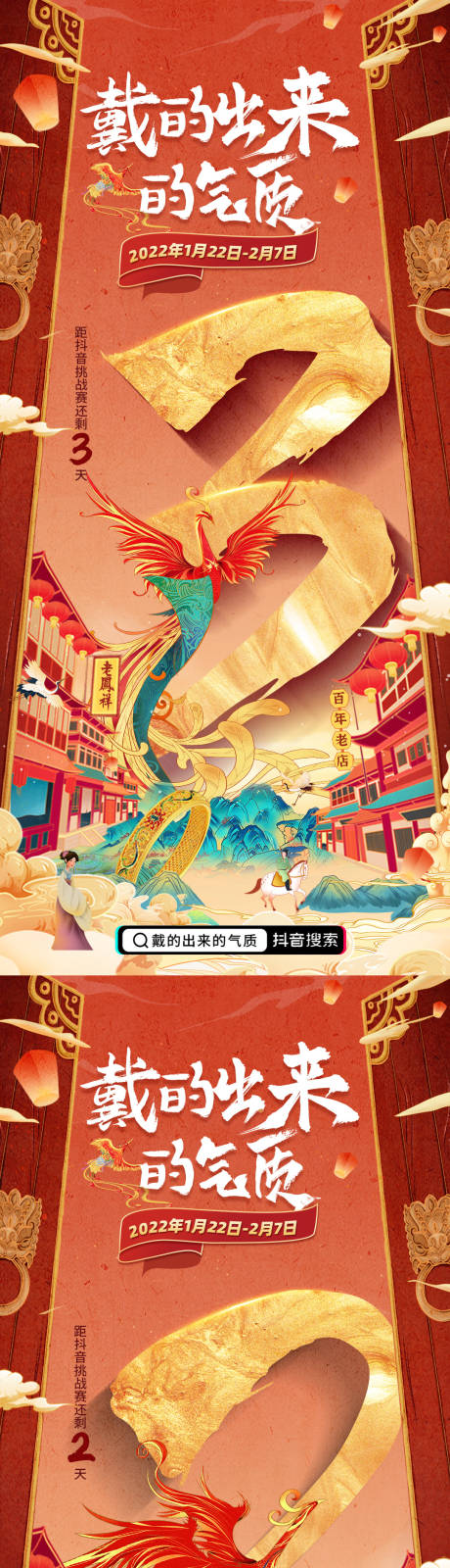 源文件下载【国潮手绘插画红色倒计时海报】编号：34560009346473958