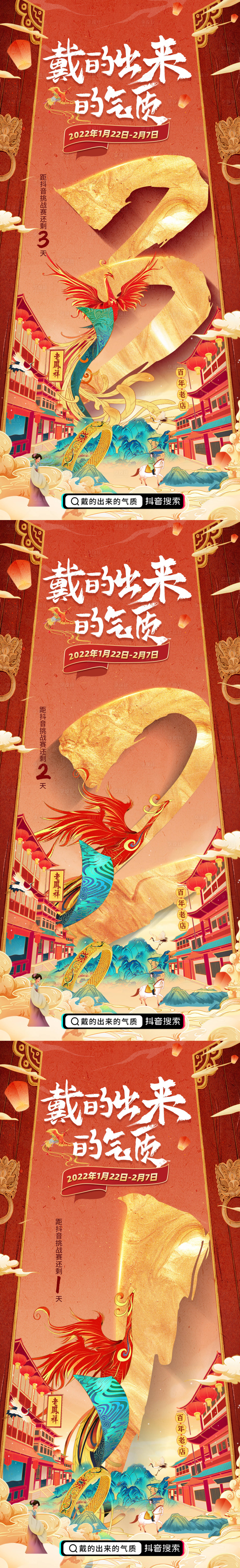源文件下载【享设计】搜索编号：34560009346473958【国潮手绘插画红色倒计时海报】