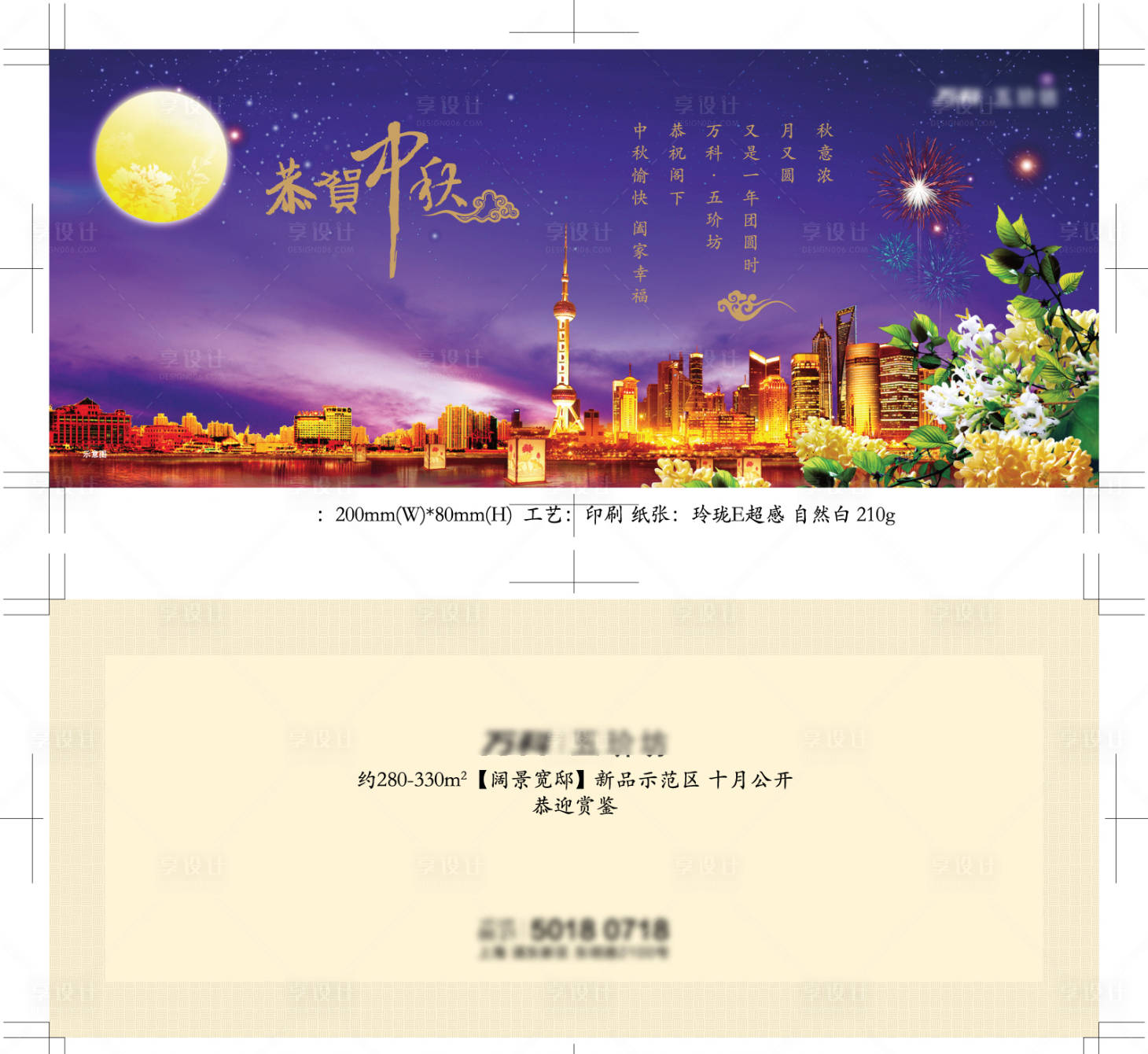 源文件下載【享設(shè)計(jì)】搜索編號：82440009474501820【地產(chǎn)中秋賀卡】
