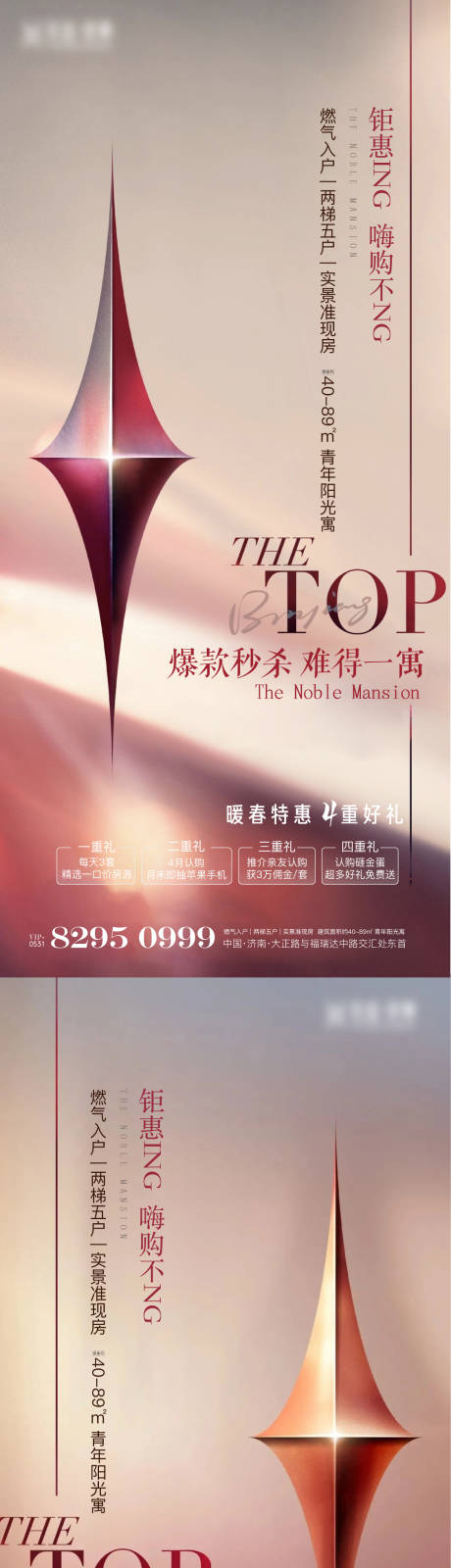 源文件下載【享設計】搜索編號：19810009277164835【地產質感星菱形熱銷大氣高端微信系列海】