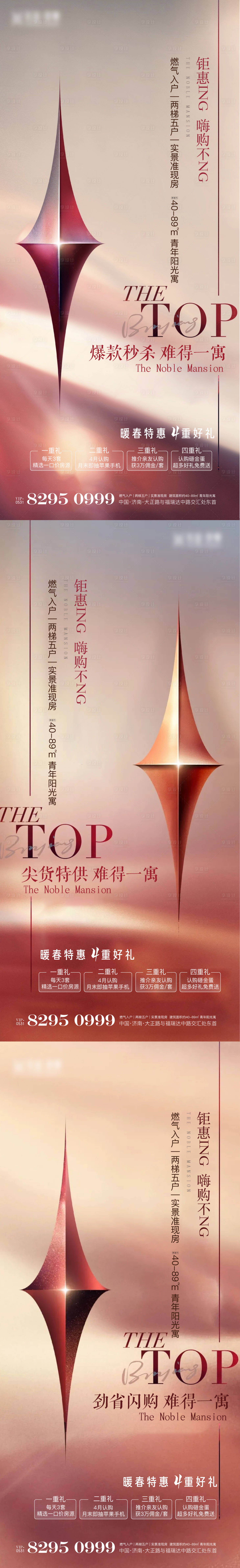 源文件下载【享设计】搜索编号：19810009277164835【地产质感星菱形热销大气高端微信系列海】