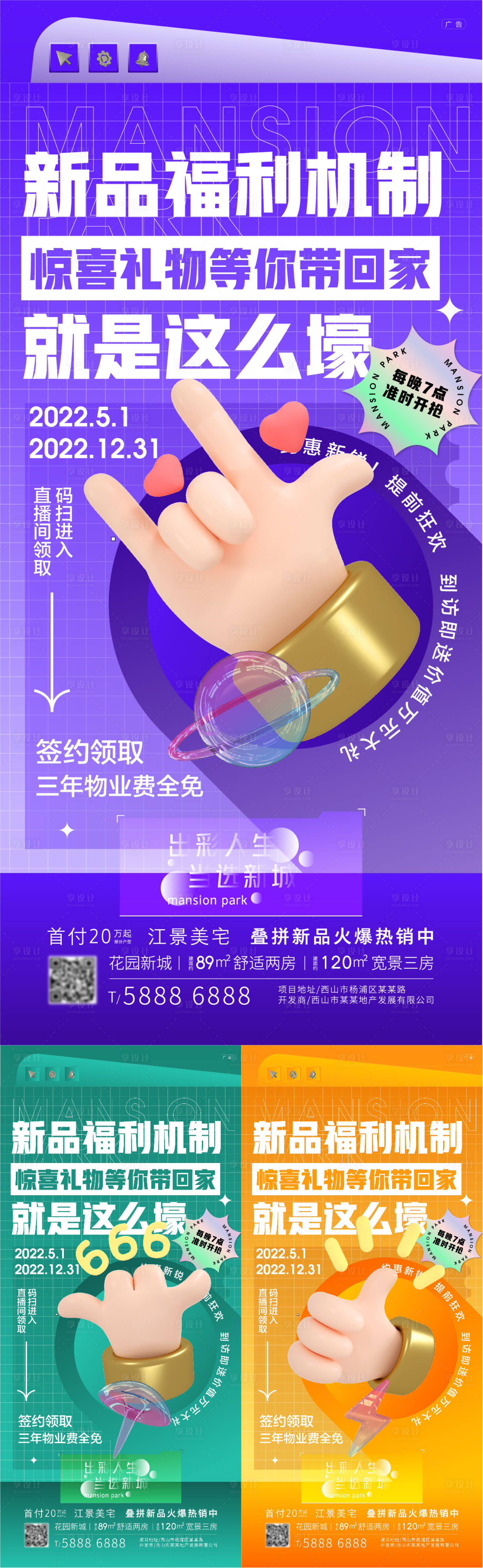 源文件下载【地产创意直播活动海报】编号：73260009697236584