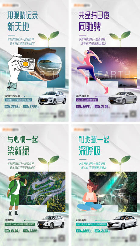 源文件下载【地球日汽车营销系列海报】编号：27760009584137978