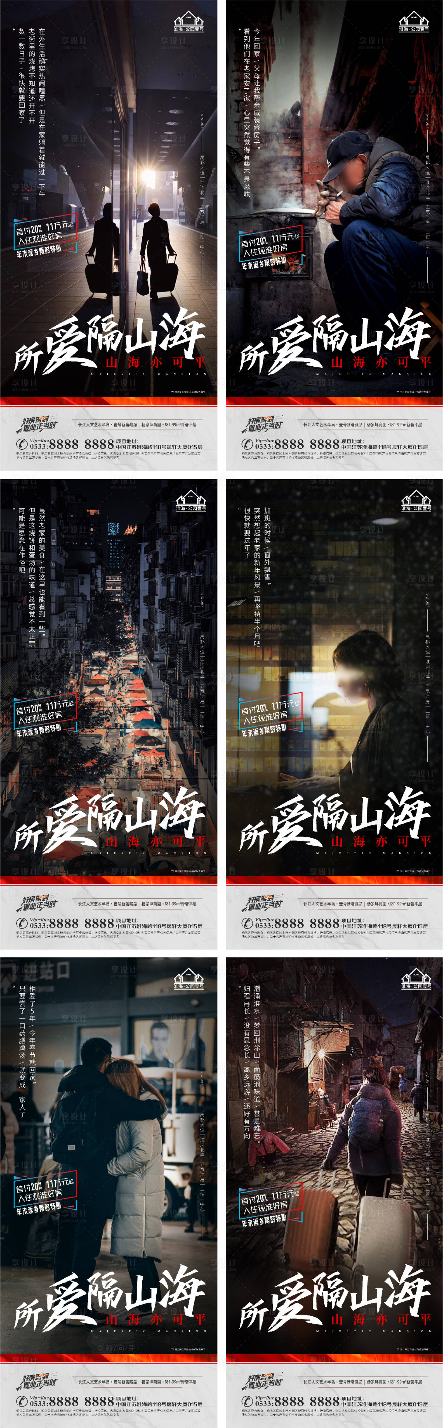 源文件下載【地產返鄉置業系列海報】編號：99560009306481314