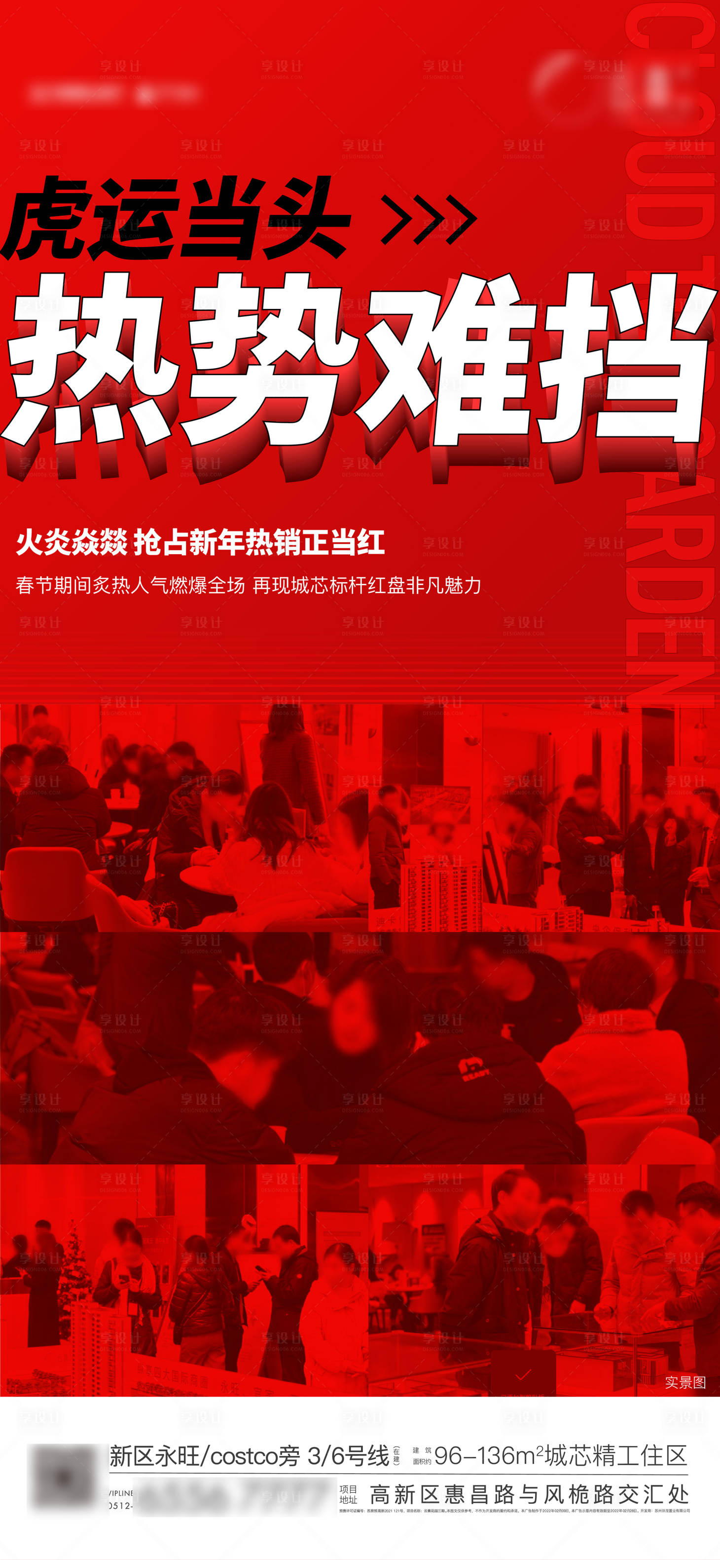 源文件下载【享设计】搜索编号：52820009660179407【人气热销加推海报】