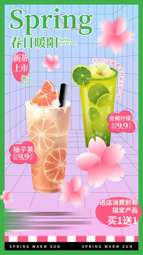 源文件下載【享設(shè)計】搜索編號：94710009530024457【春季櫻花飲品海報】