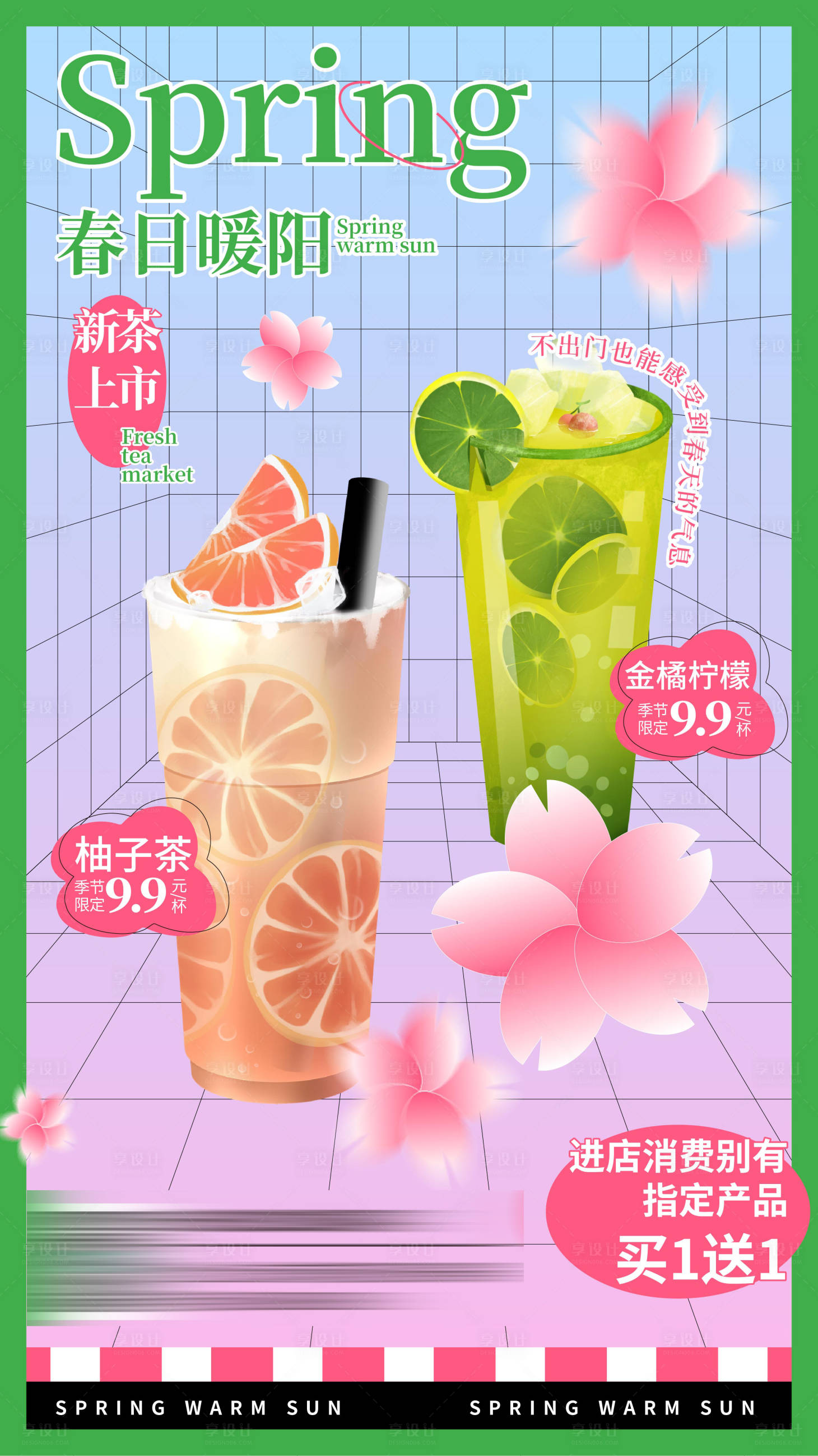 源文件下載【享設計】搜索編號：94710009530024457【春季櫻花飲品海報】